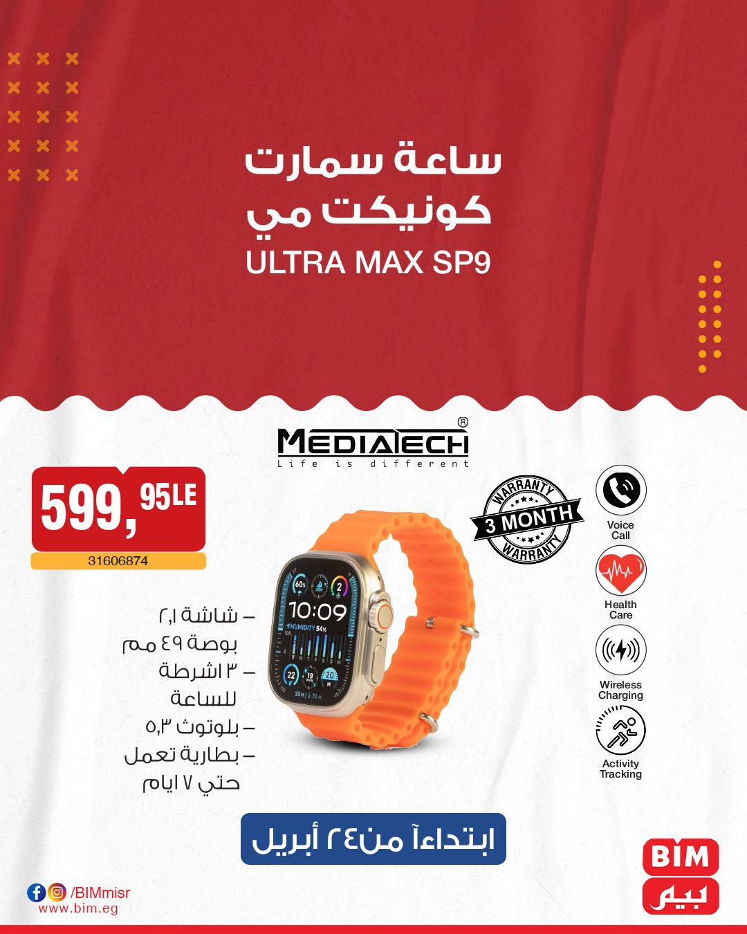 bim offers from 22apr to 22apr 2025 عروض بيم من 22 إبريل حتى 22 إبريل 2025 صفحة رقم 24